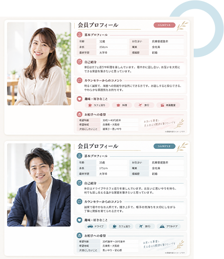 会ってみたいと思われやすいプロフィール